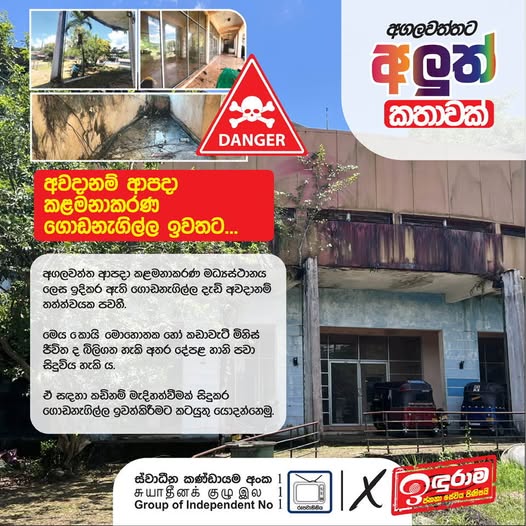 අගලට නොවැටී නගර අලංකරණයට…